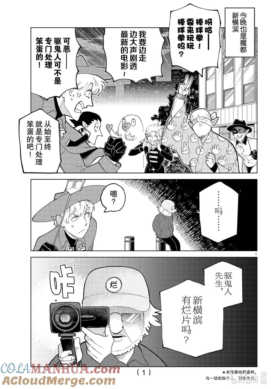 吸血鬼马上死 284 新横滨鲨鱼VS新横滨侠 第3页