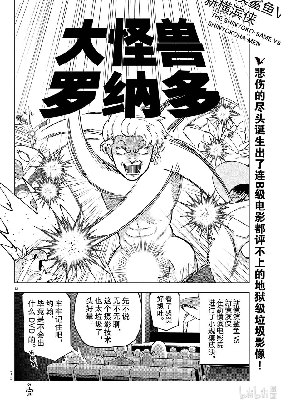 吸血鬼马上死 284 新横滨鲨鱼VS新横滨侠 第14页
