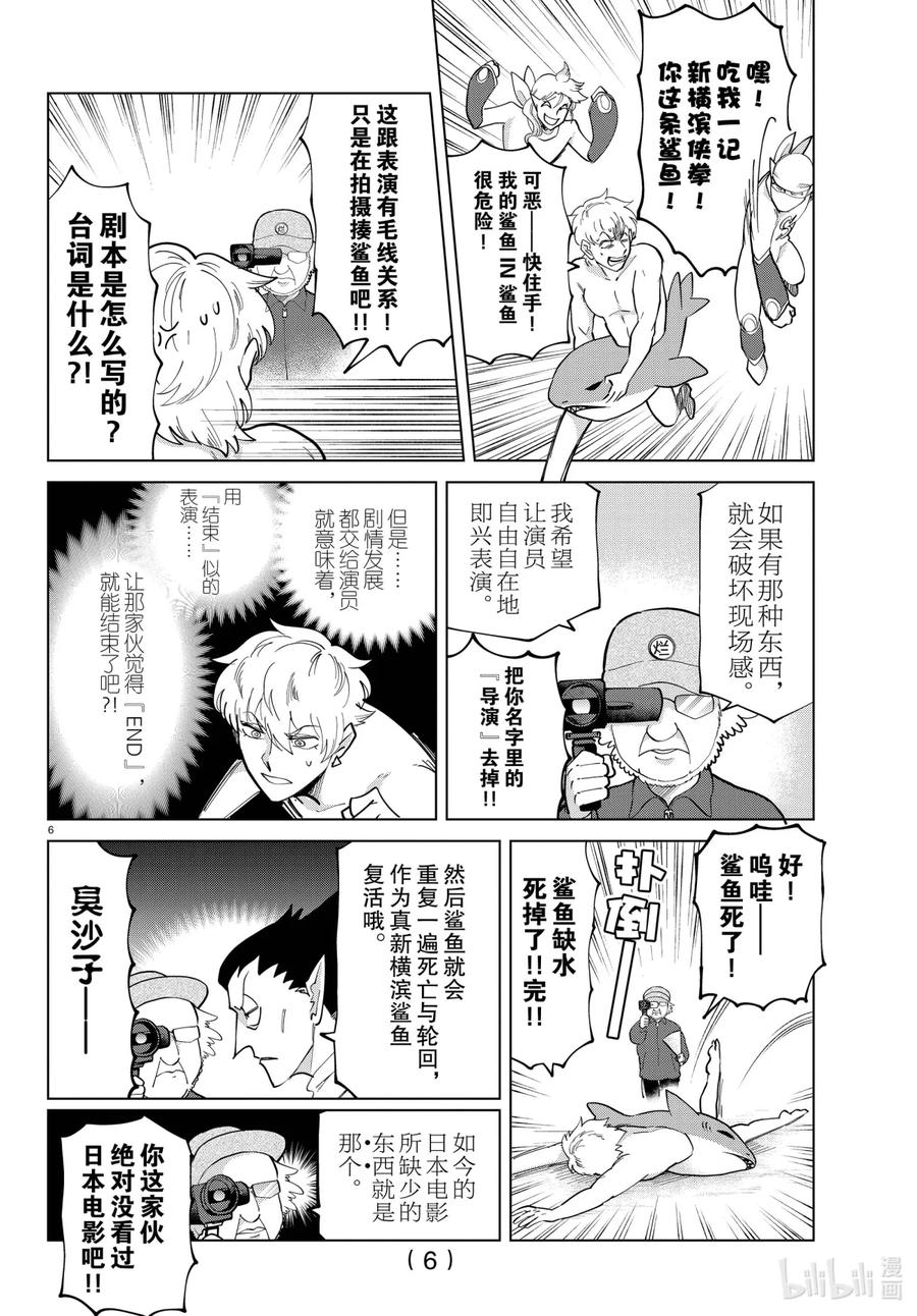 吸血鬼马上死 284 新横滨鲨鱼VS新横滨侠 第8页