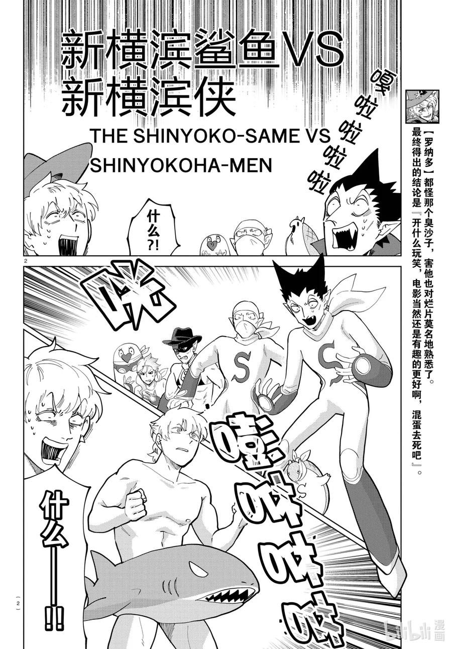 吸血鬼马上死 284 新横滨鲨鱼VS新横滨侠 第4页