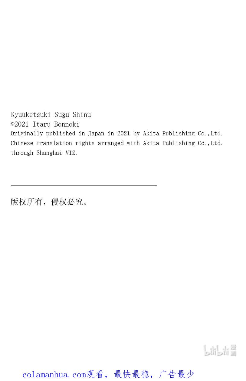 吸血鬼马上死 284 新横滨鲨鱼VS新横滨侠 第16页