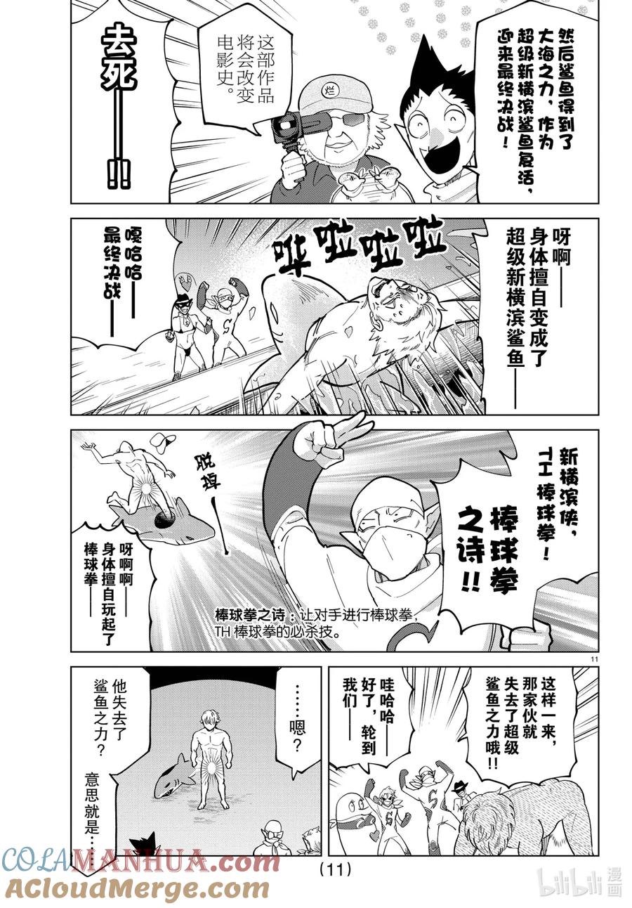 吸血鬼马上死 284 新横滨鲨鱼VS新横滨侠 第13页