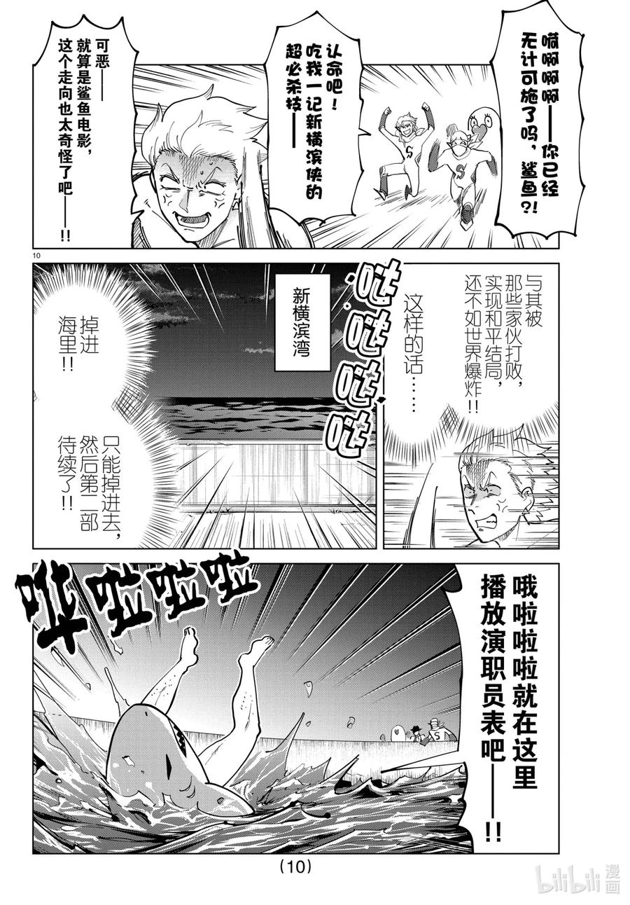 吸血鬼马上死 284 新横滨鲨鱼VS新横滨侠 第12页