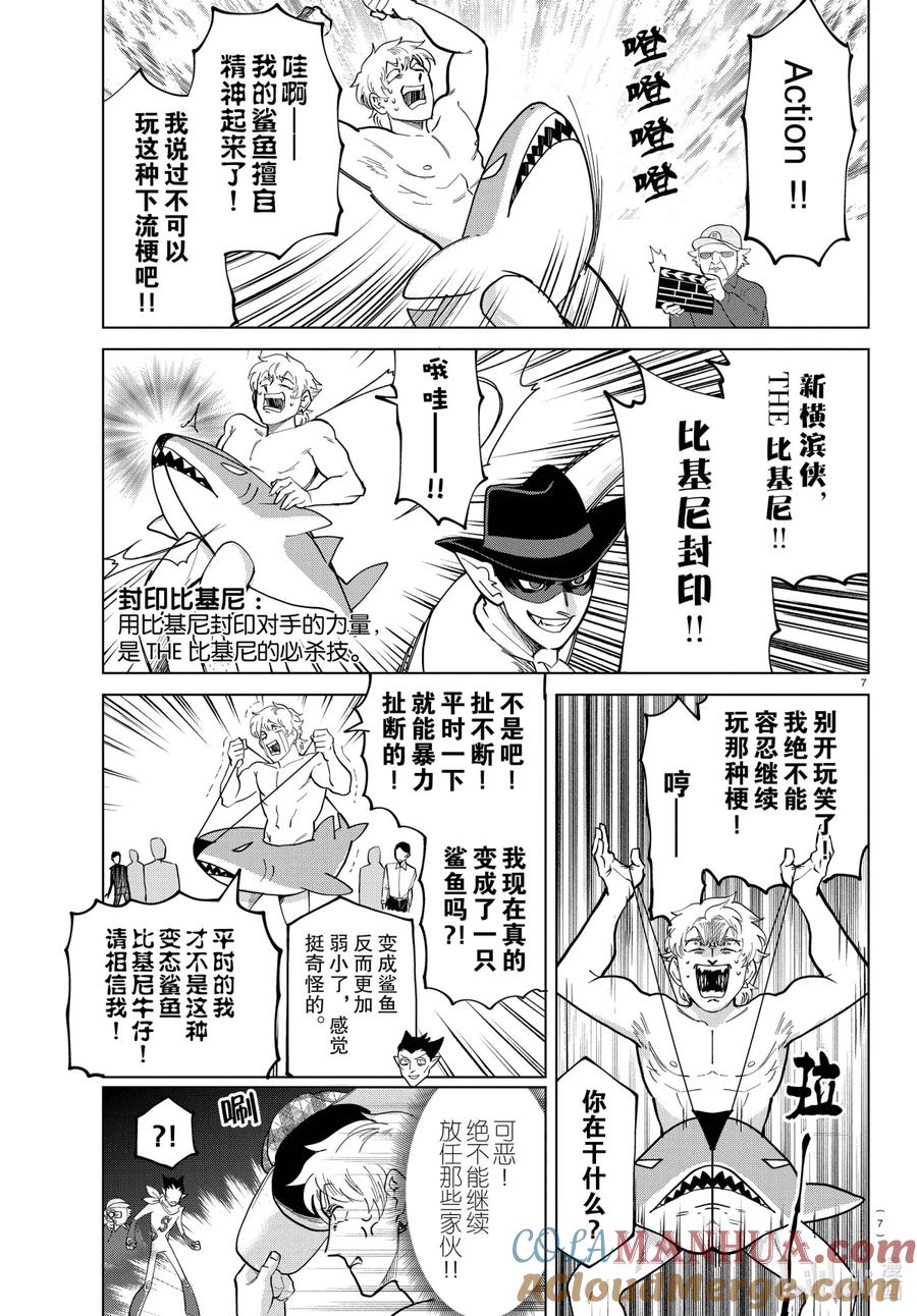 吸血鬼马上死 284 新横滨鲨鱼VS新横滨侠 第9页