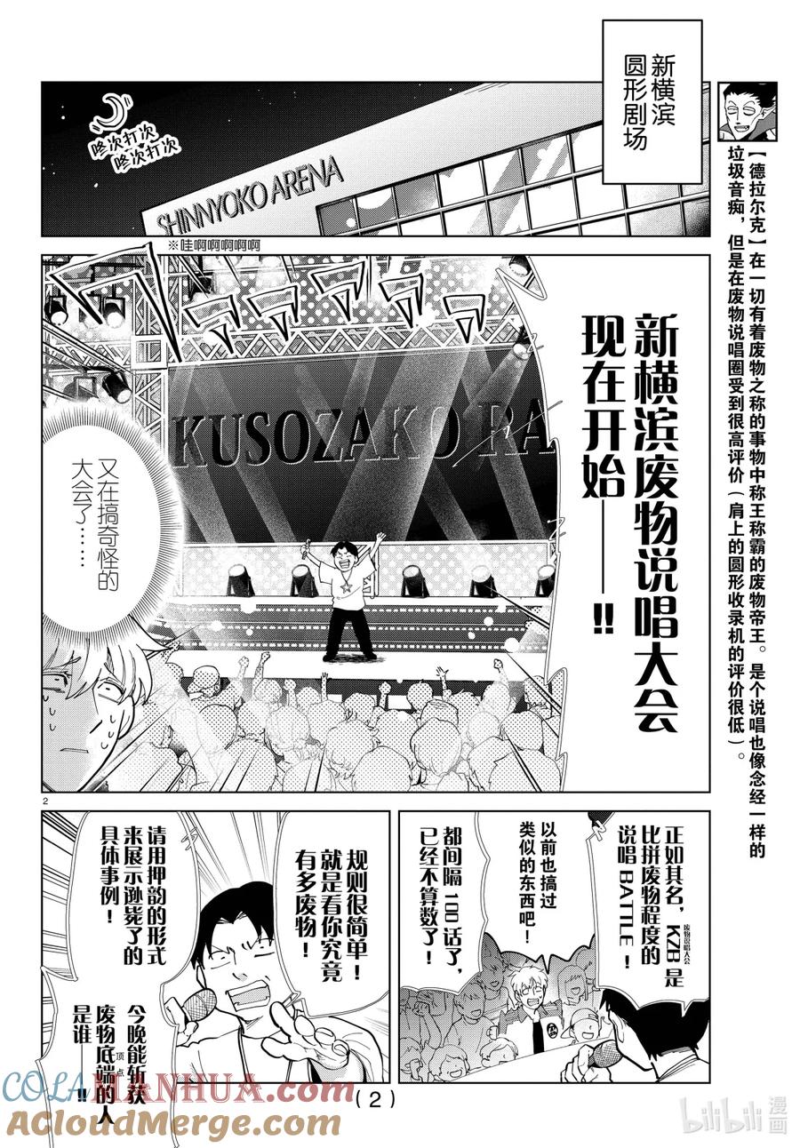 吸血鬼马上死 285 新横滨说唱BATTLE 第3页