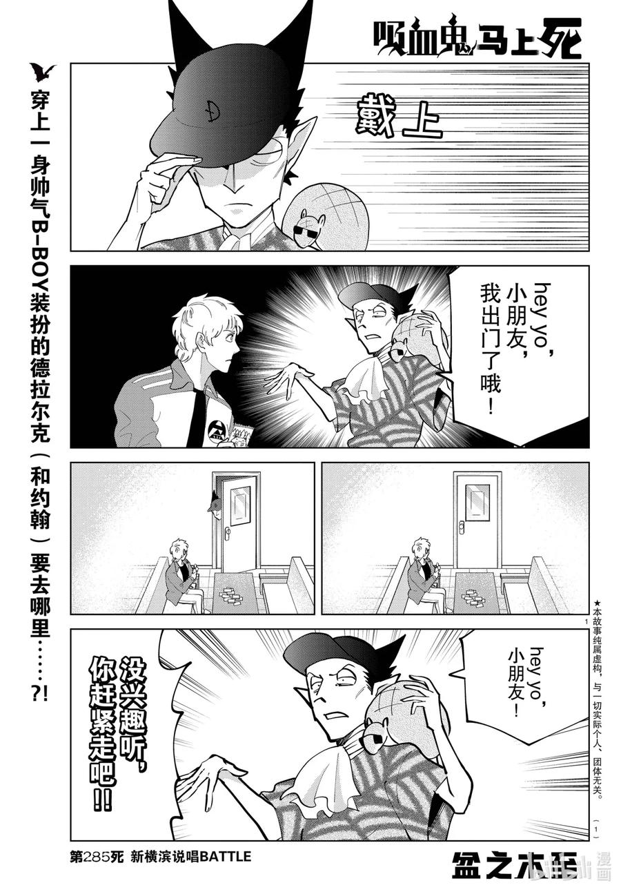 吸血鬼马上死 285 新横滨说唱BATTLE 第2页