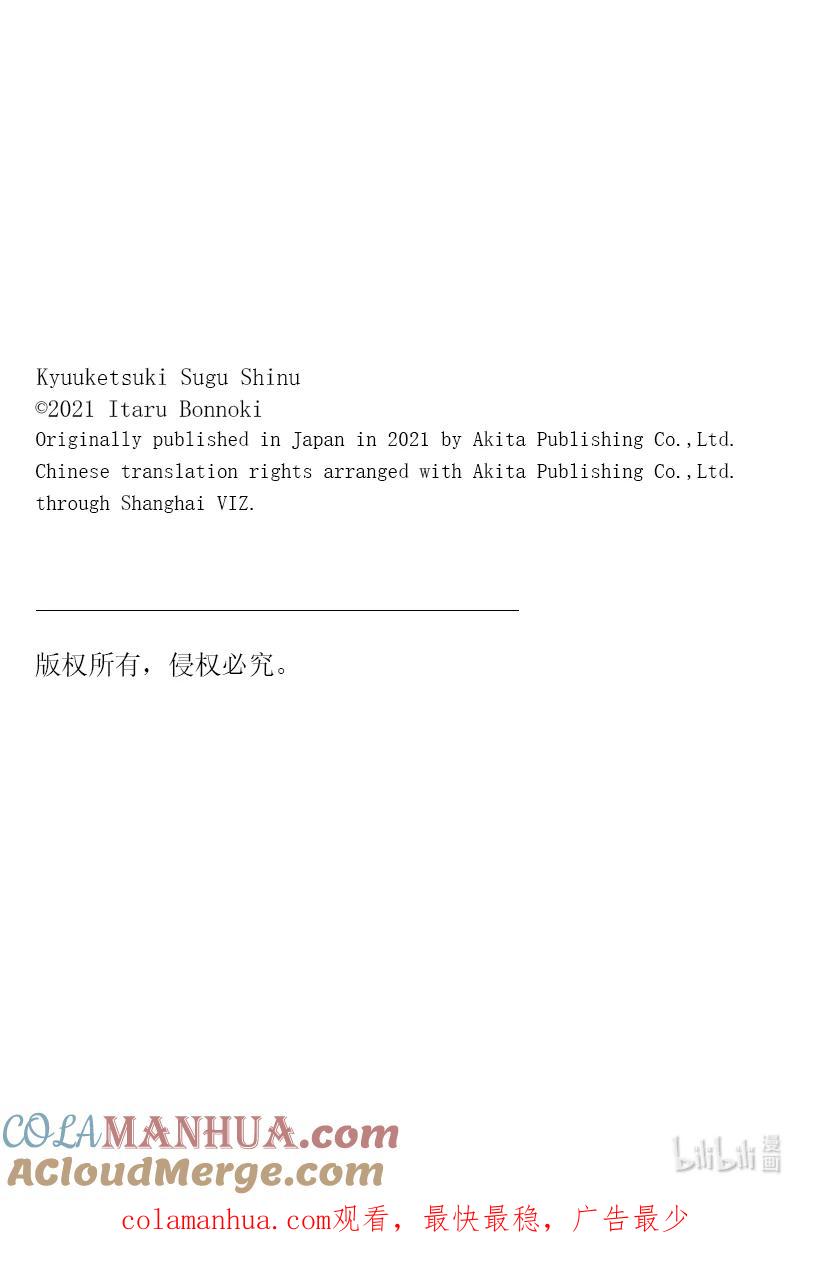 吸血鬼马上死 285 新横滨说唱BATTLE 第15页