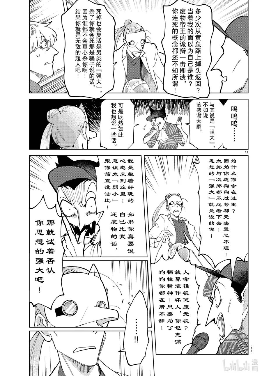 吸血鬼马上死 285 新横滨说唱BATTLE 第12页