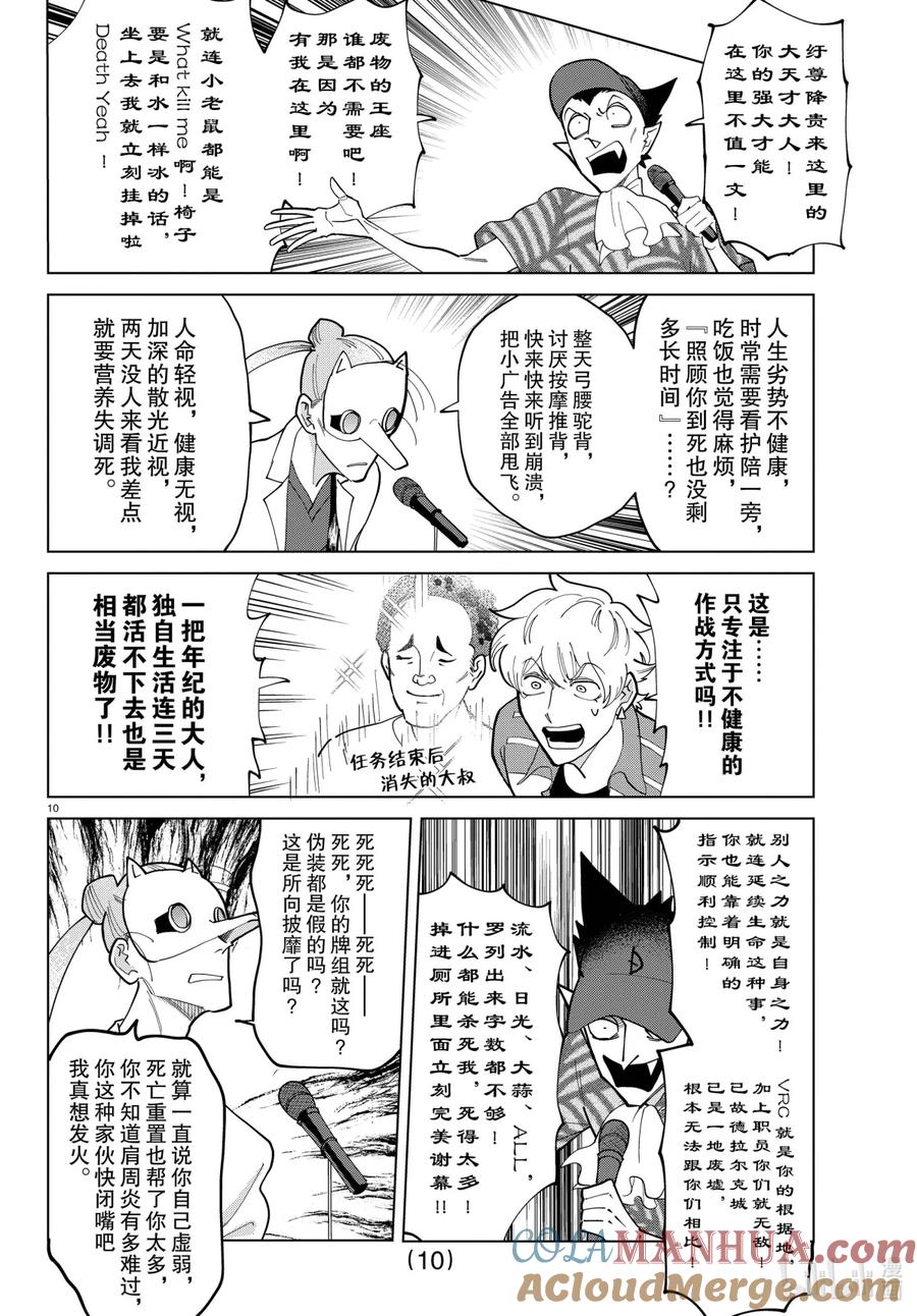 吸血鬼马上死 285 新横滨说唱BATTLE 第11页