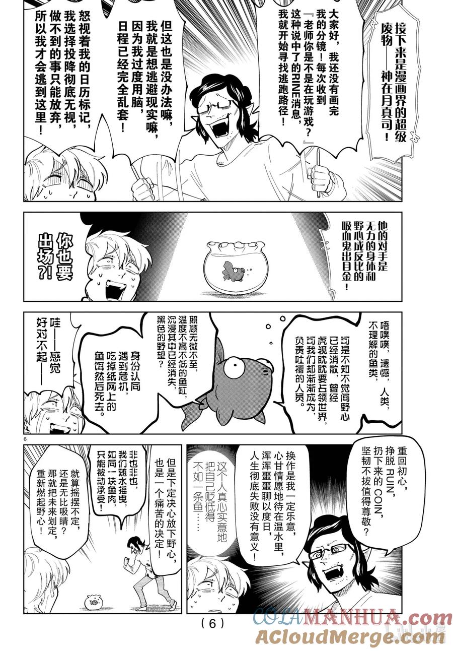 吸血鬼马上死 285 新横滨说唱BATTLE 第7页