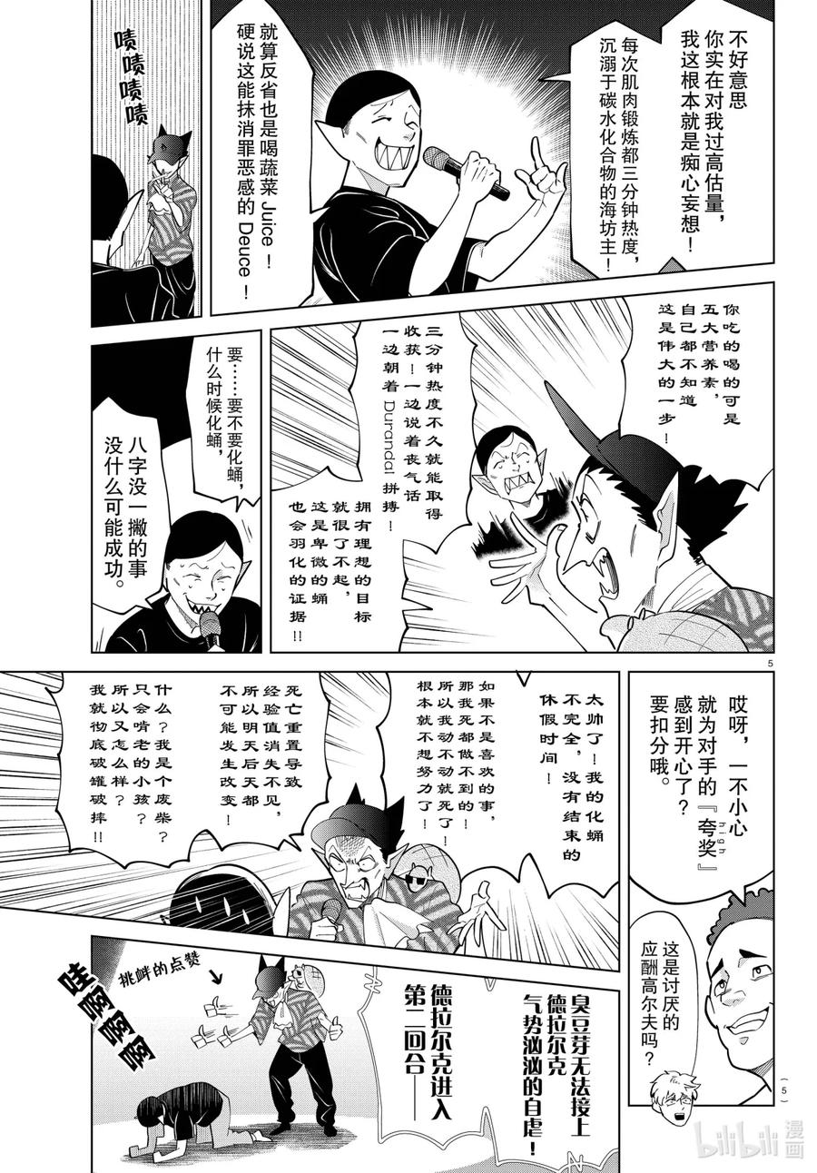 吸血鬼马上死 285 新横滨说唱BATTLE 第6页