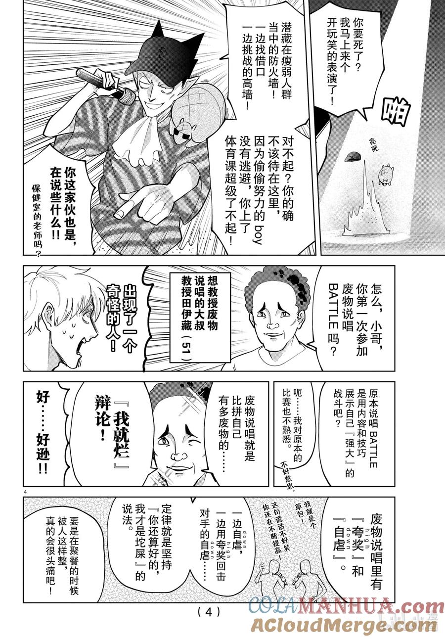 吸血鬼马上死 285 新横滨说唱BATTLE 第5页