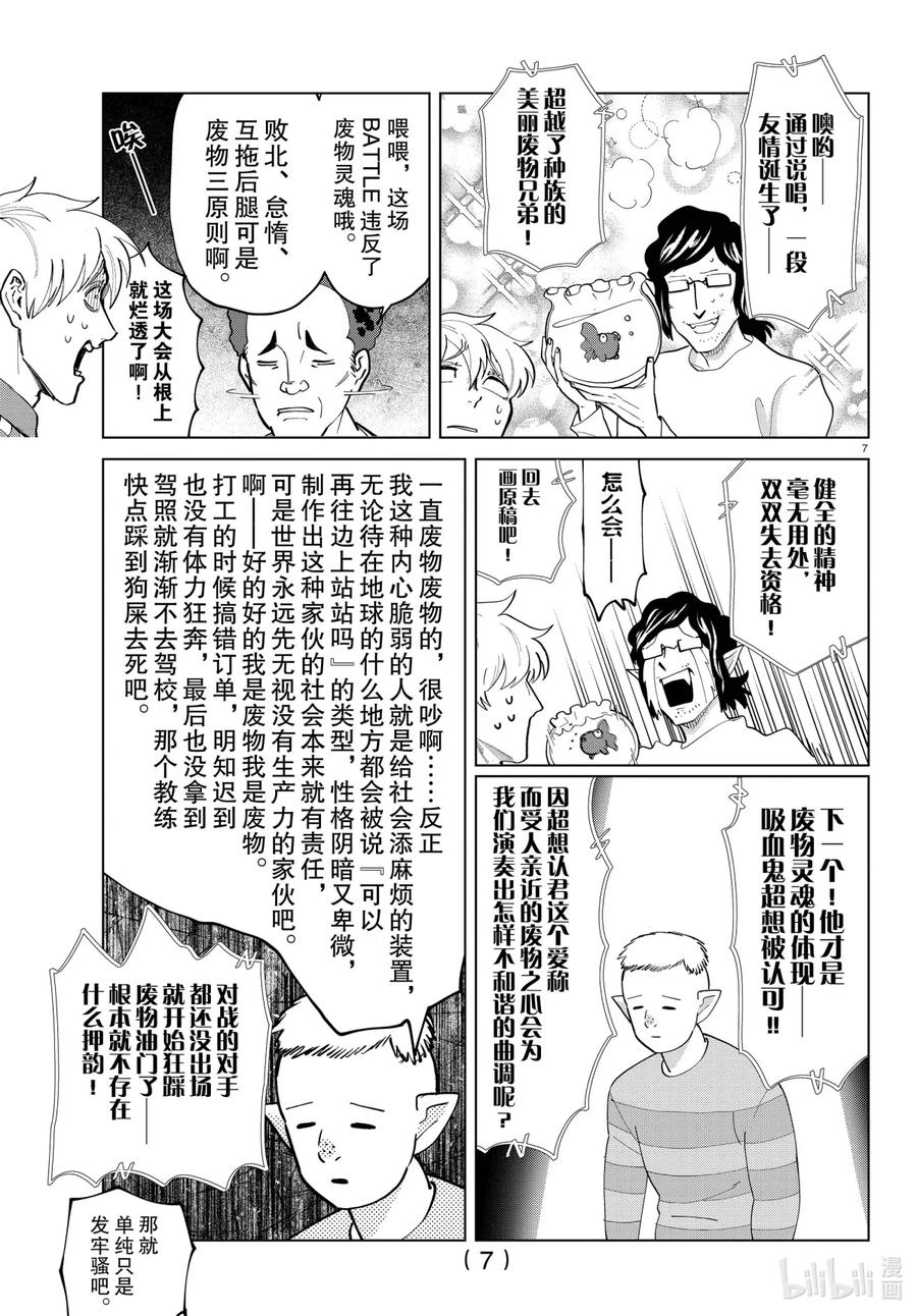 吸血鬼马上死 285 新横滨说唱BATTLE 第8页