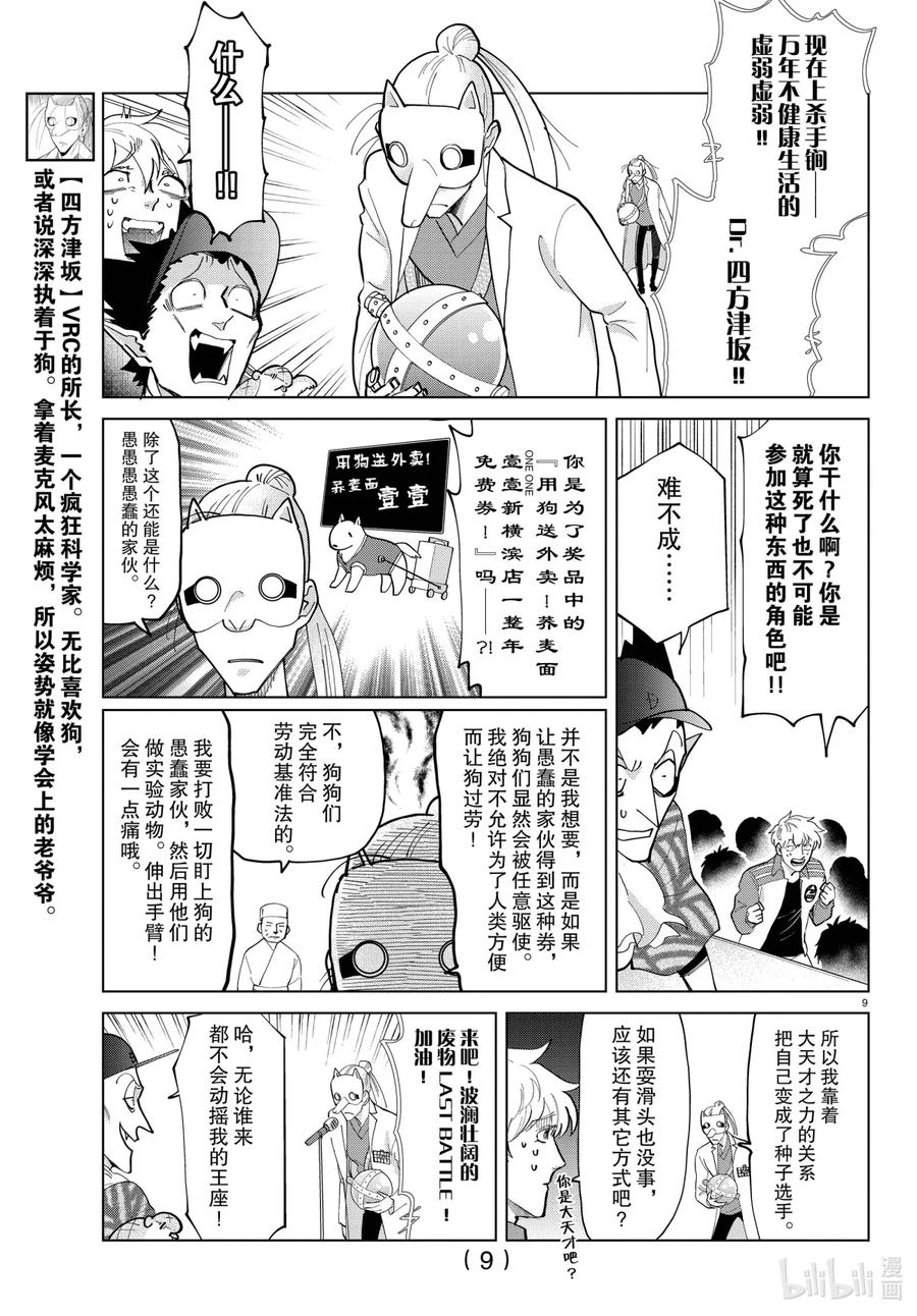 吸血鬼马上死 285 新横滨说唱BATTLE 第10页