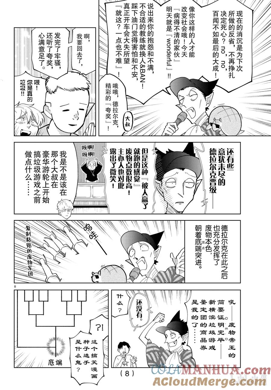 吸血鬼马上死 285 新横滨说唱BATTLE 第9页