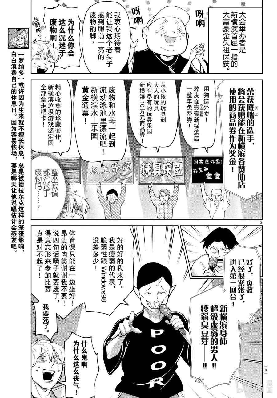 吸血鬼马上死 285 新横滨说唱BATTLE 第4页