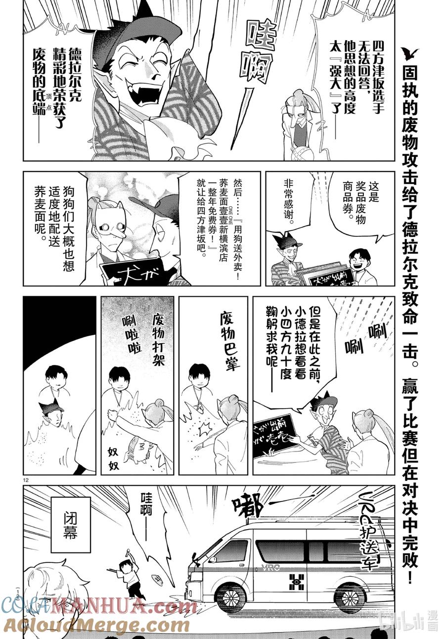 吸血鬼马上死 285 新横滨说唱BATTLE 第13页