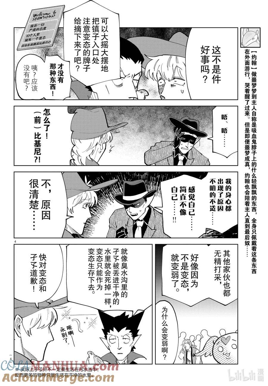 吸血鬼马上死 286 致曾为变态的我们 第5页