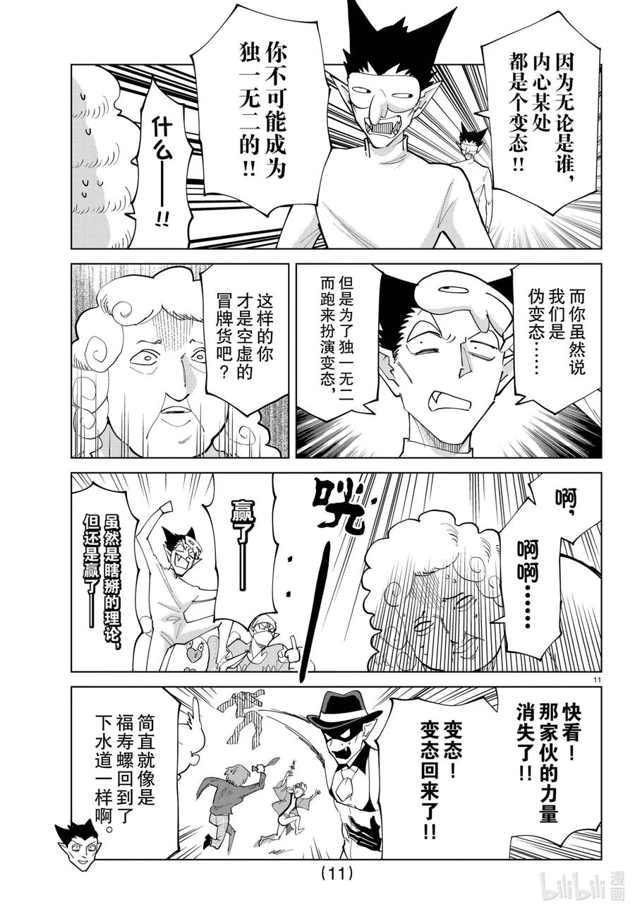 吸血鬼马上死 286 致曾为变态的我们 第12页