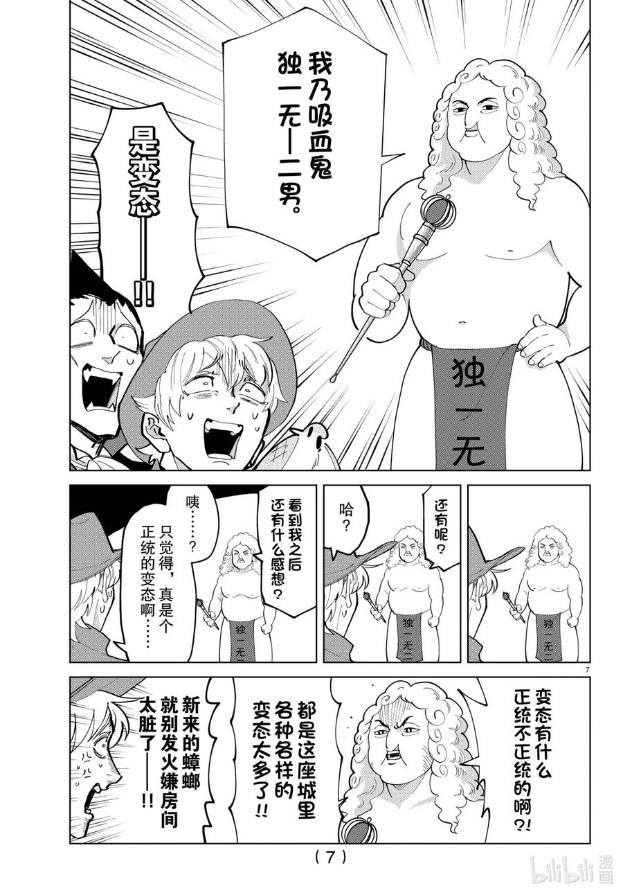 吸血鬼马上死 286 致曾为变态的我们 第8页