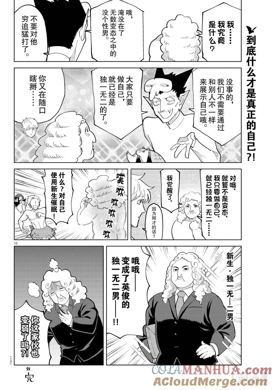 吸血鬼马上死 286 致曾为变态的我们 第13页