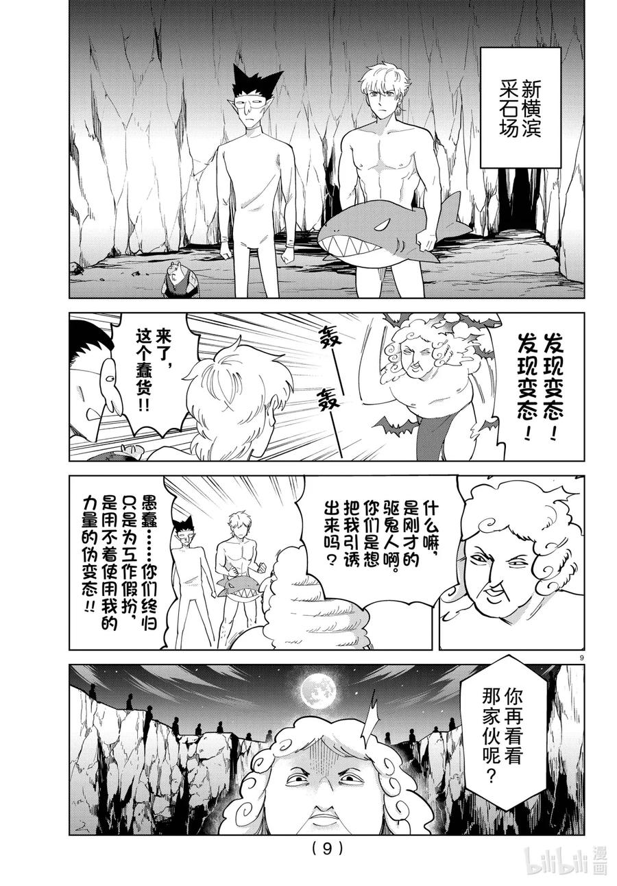 吸血鬼马上死 286 致曾为变态的我们 第10页