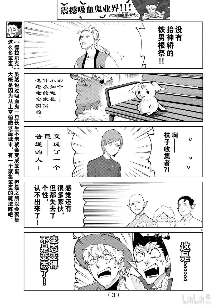 吸血鬼马上死 286 致曾为变态的我们 第4页