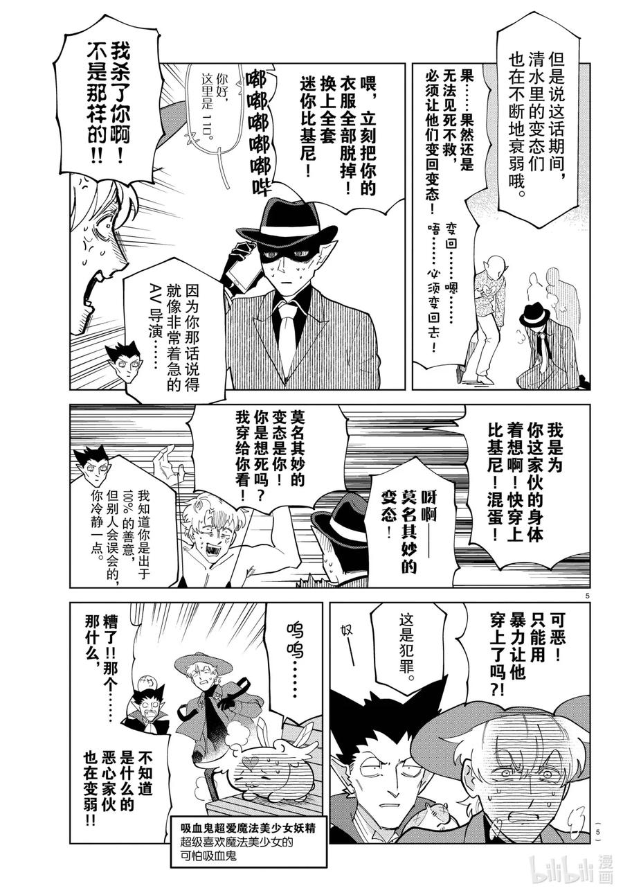 吸血鬼马上死 286 致曾为变态的我们 第6页