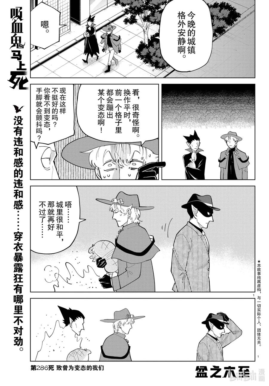吸血鬼马上死 286 致曾为变态的我们 第2页