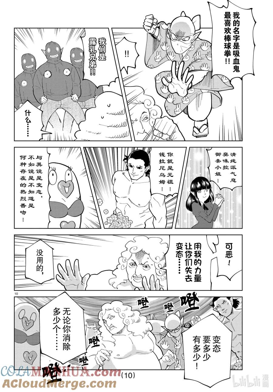 吸血鬼马上死 286 致曾为变态的我们 第11页
