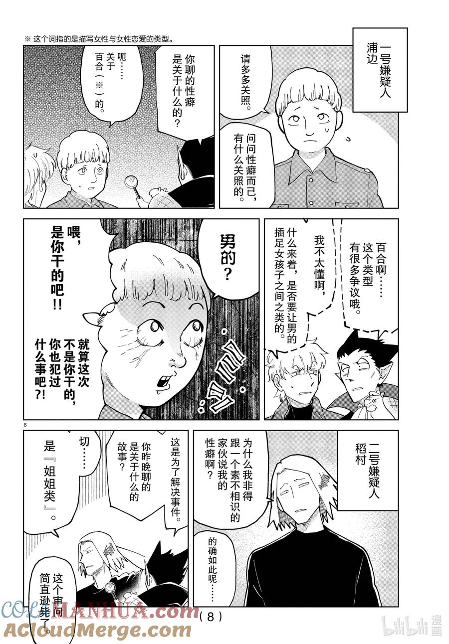 吸血鬼马上死 287 驳倒下流梗 第9页