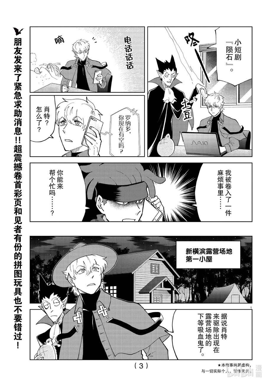 吸血鬼马上死 287 驳倒下流梗 第4页
