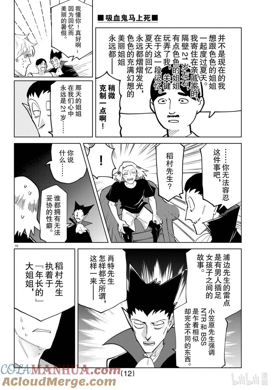 吸血鬼马上死 287 驳倒下流梗 第13页