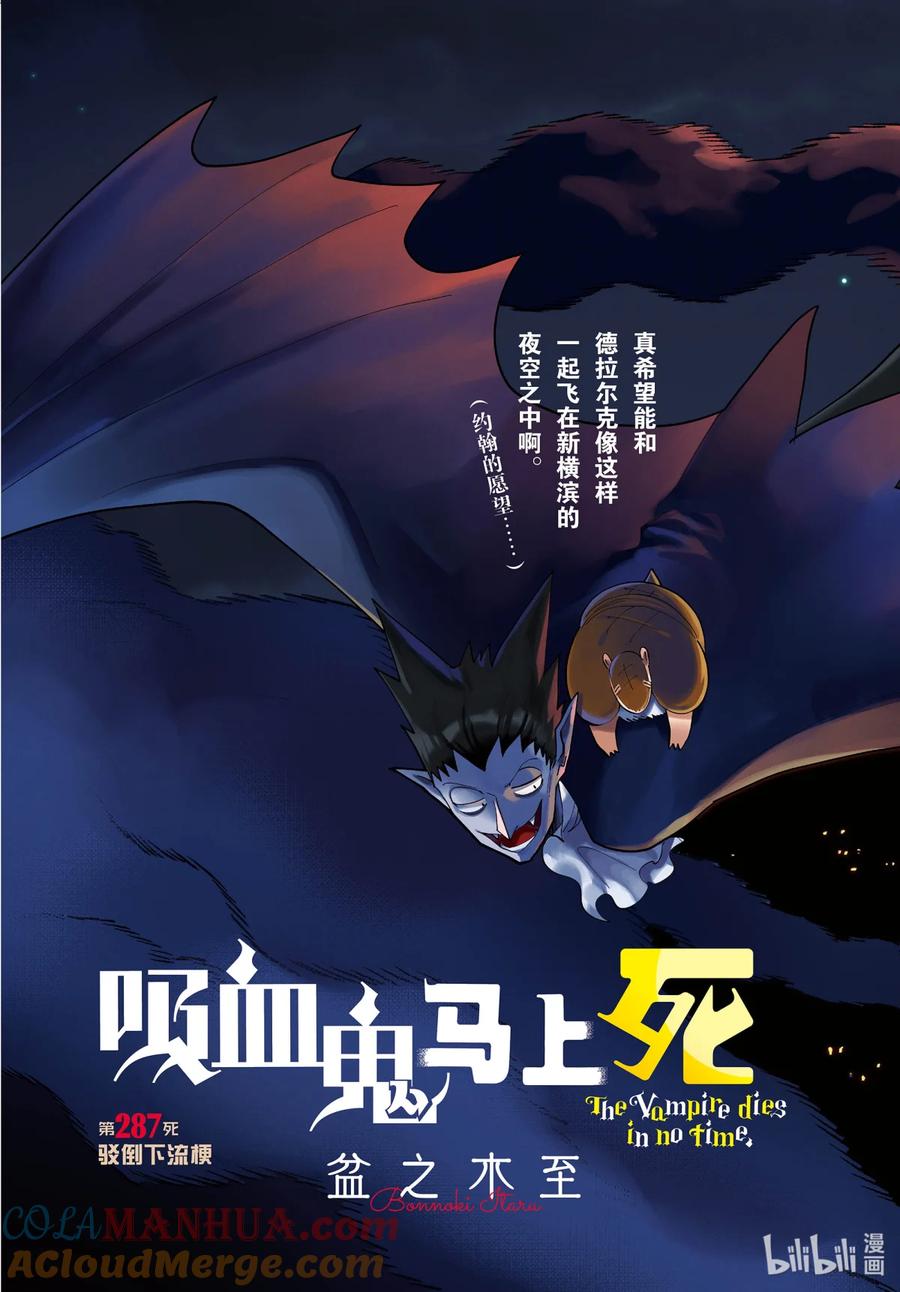 吸血鬼马上死 287 驳倒下流梗 第3页