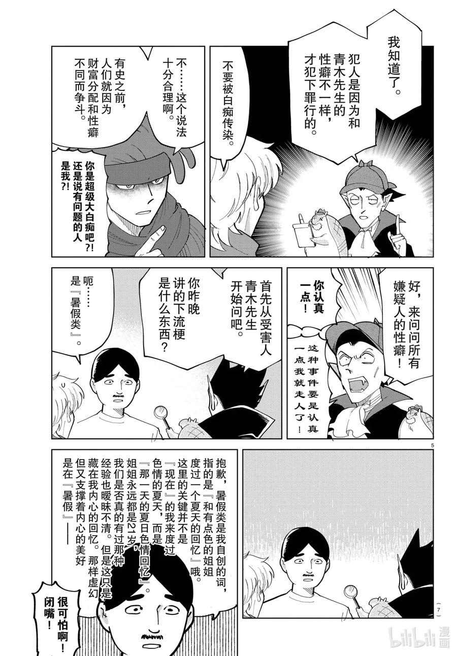 吸血鬼马上死 287 驳倒下流梗 第8页