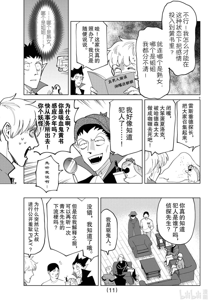 吸血鬼马上死 287 驳倒下流梗 第12页