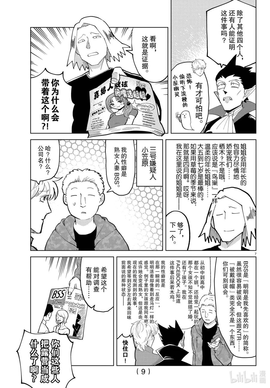 吸血鬼马上死 287 驳倒下流梗 第10页