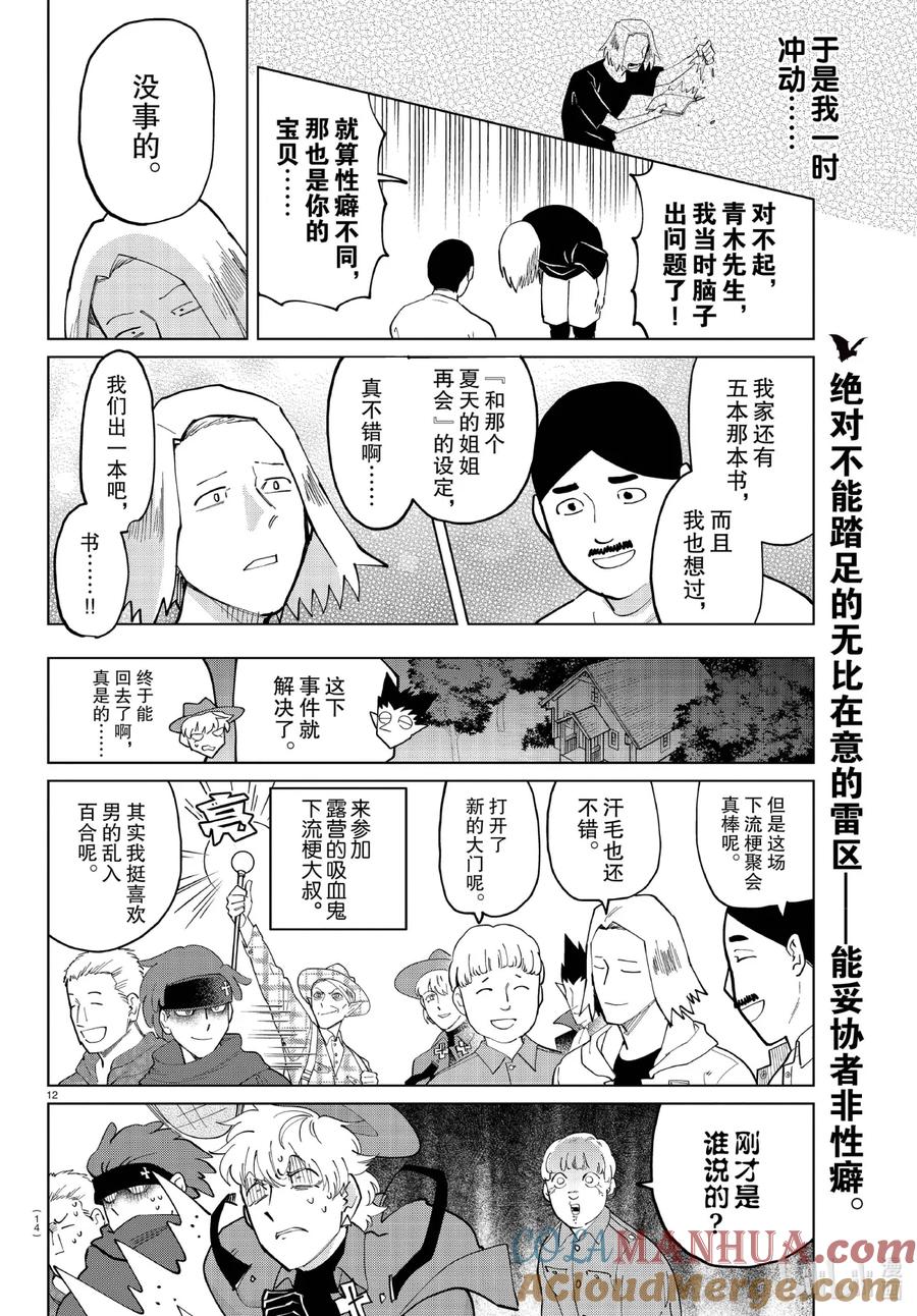 吸血鬼马上死 287 驳倒下流梗 第15页