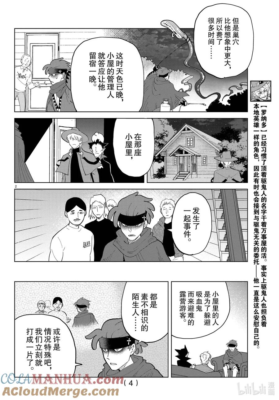 吸血鬼马上死 287 驳倒下流梗 第5页