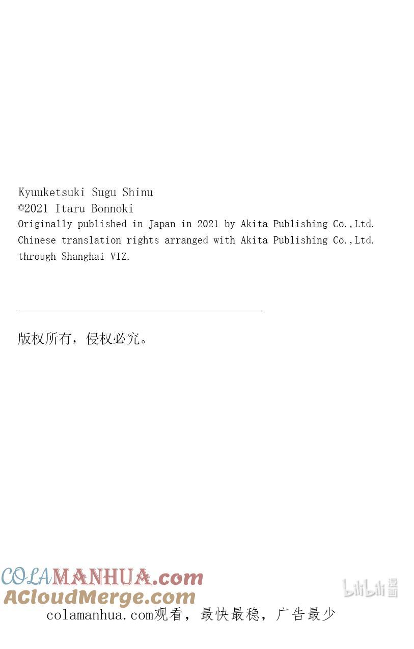 吸血鬼马上死 287 驳倒下流梗 第17页