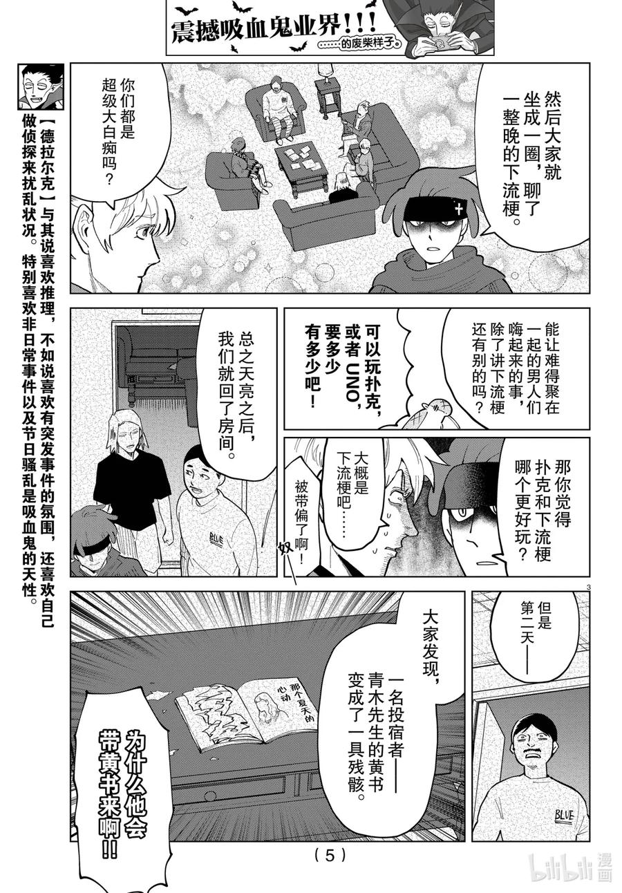 吸血鬼马上死 287 驳倒下流梗 第6页