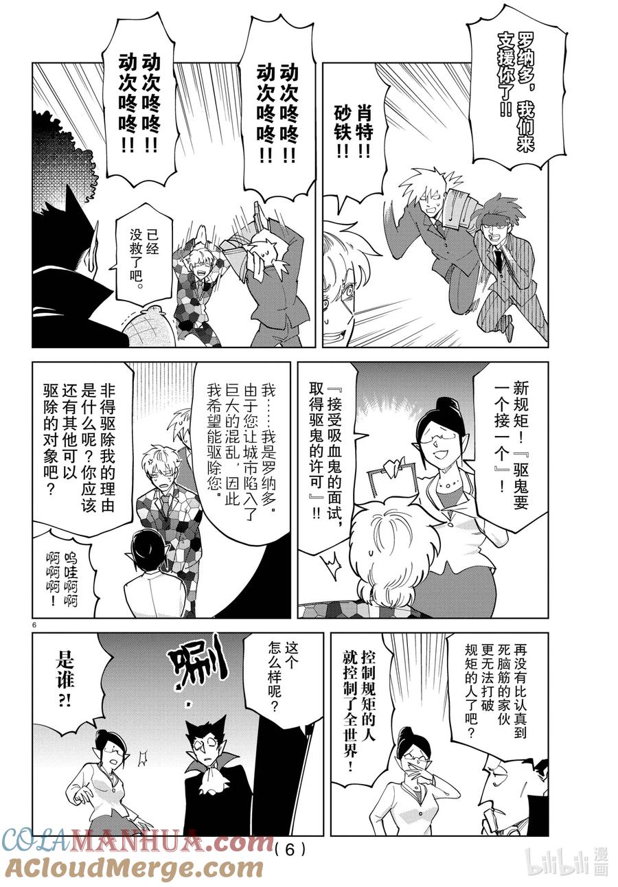 吸血鬼马上死 288 吸血鬼不守规矩VS规矩讲师 第7页