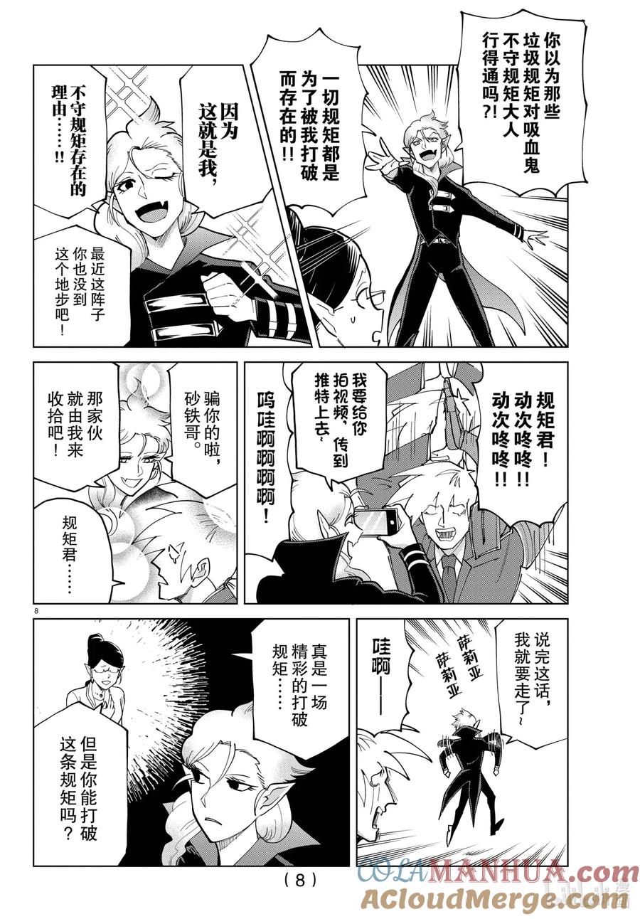 吸血鬼马上死 288 吸血鬼不守规矩VS规矩讲师 第9页