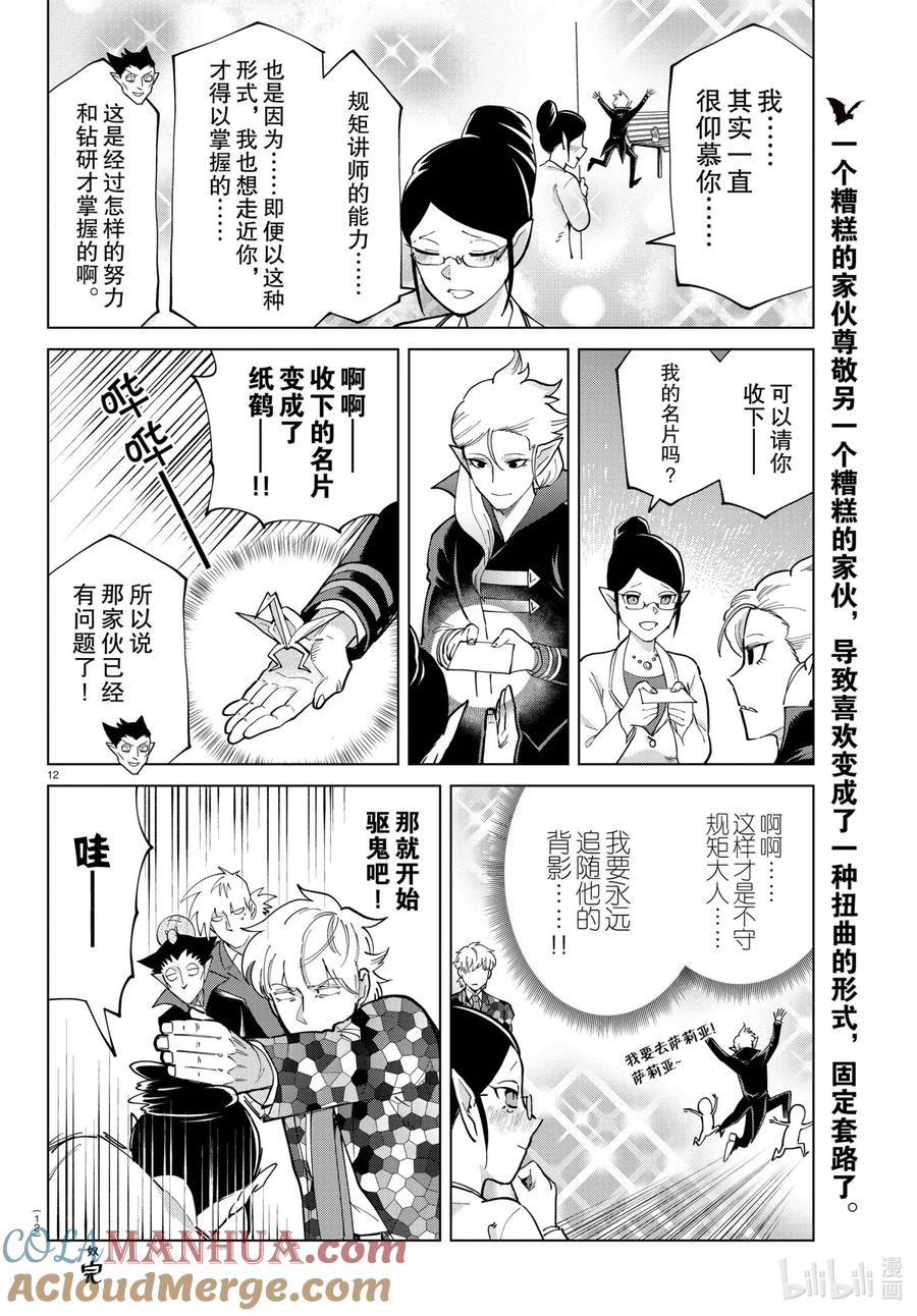 吸血鬼马上死 288 吸血鬼不守规矩VS规矩讲师 第13页
