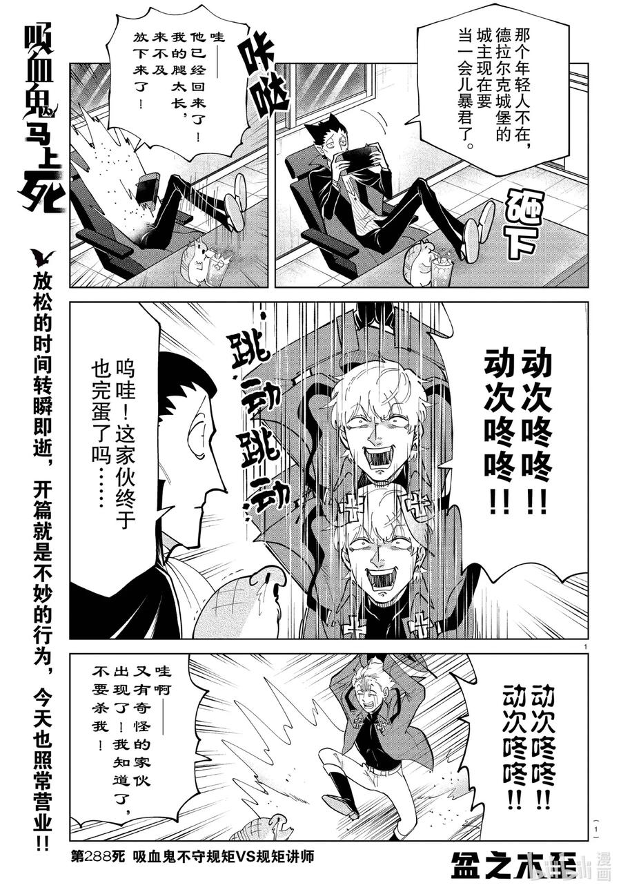 吸血鬼马上死 288 吸血鬼不守规矩VS规矩讲师 第2页