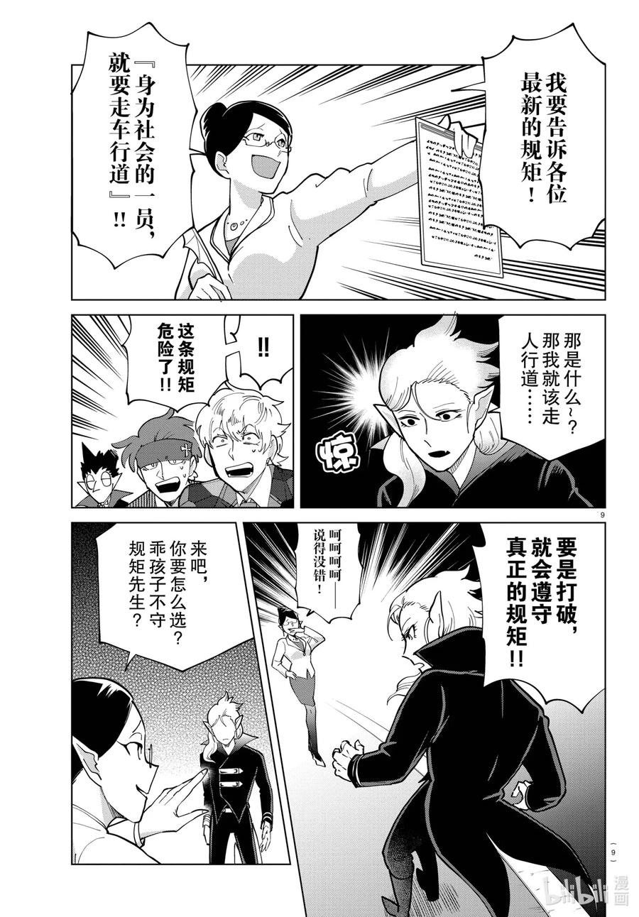 吸血鬼马上死 288 吸血鬼不守规矩VS规矩讲师 第10页