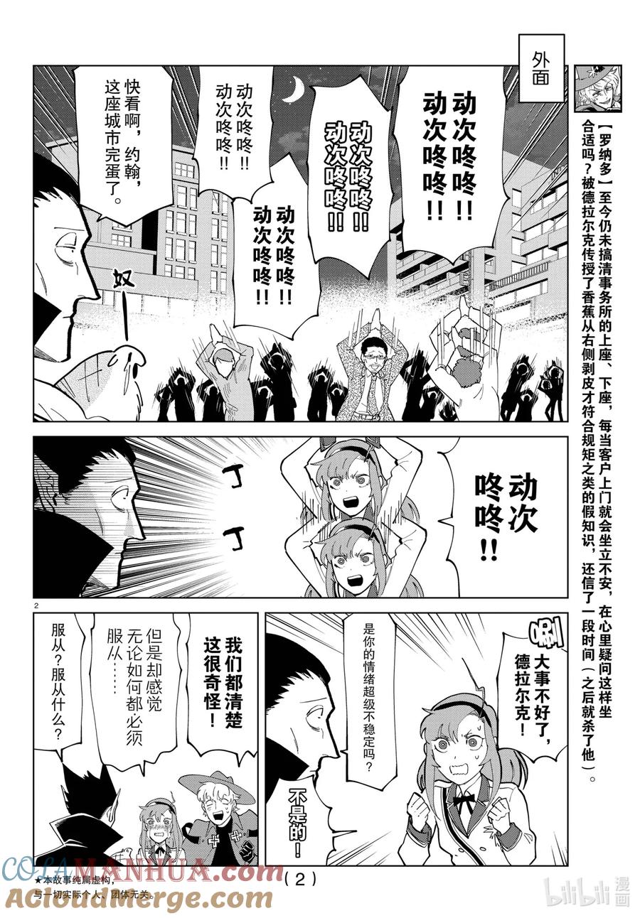 吸血鬼马上死 288 吸血鬼不守规矩VS规矩讲师 第3页