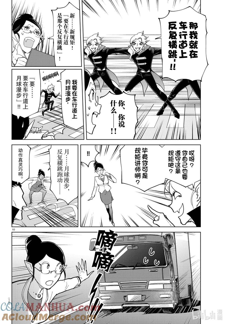 吸血鬼马上死 288 吸血鬼不守规矩VS规矩讲师 第11页