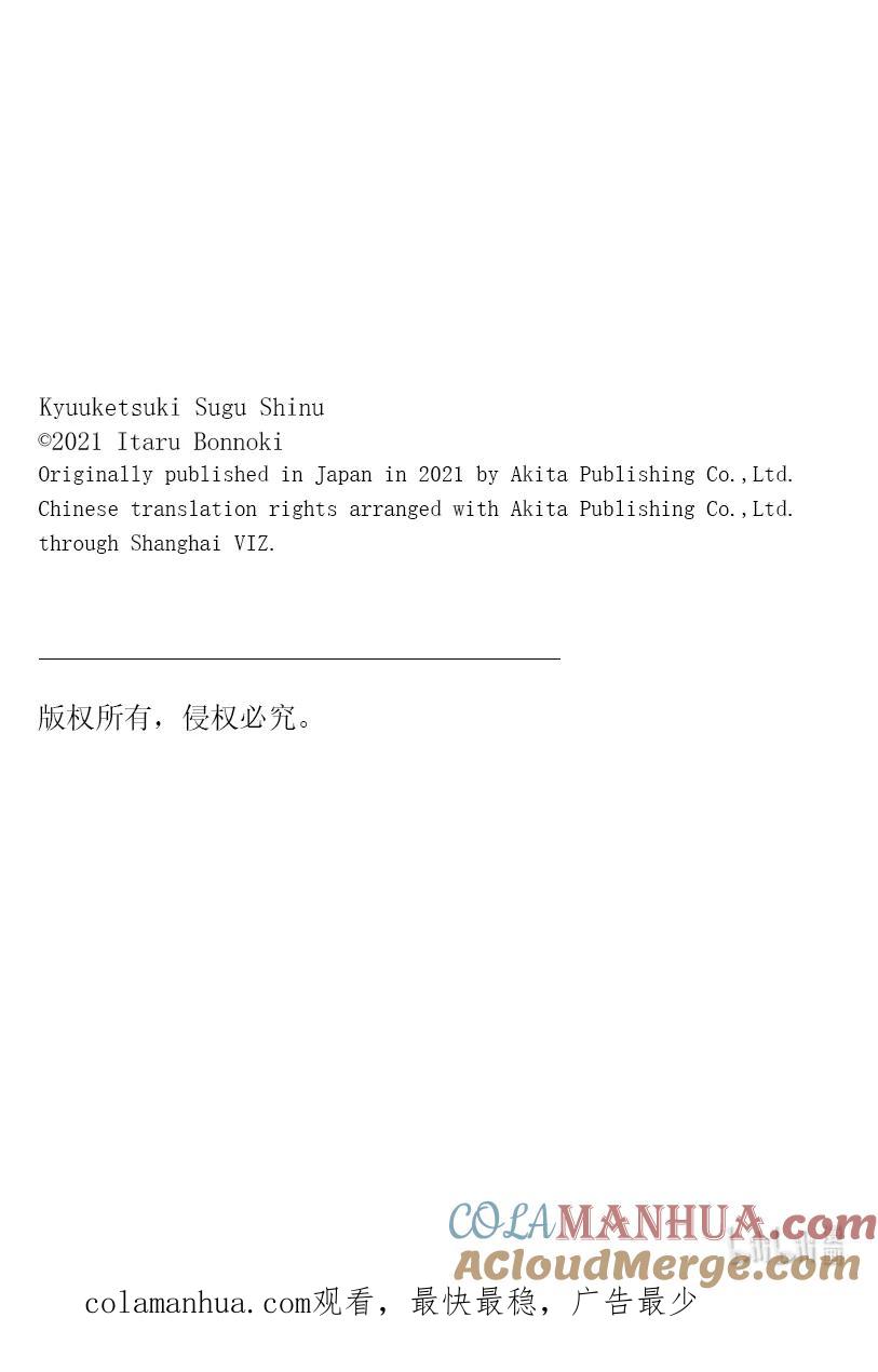 吸血鬼马上死 288 吸血鬼不守规矩VS规矩讲师 第15页