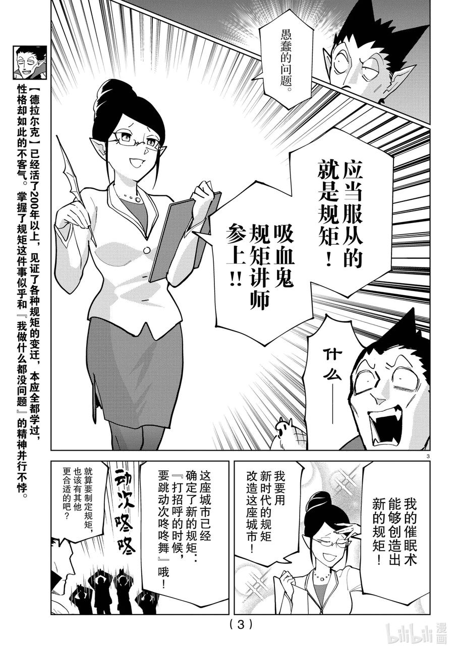 吸血鬼马上死 288 吸血鬼不守规矩VS规矩讲师 第4页